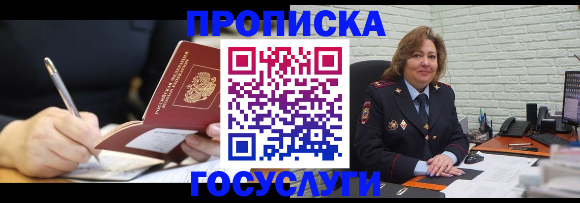 прописка поиск в Магадане