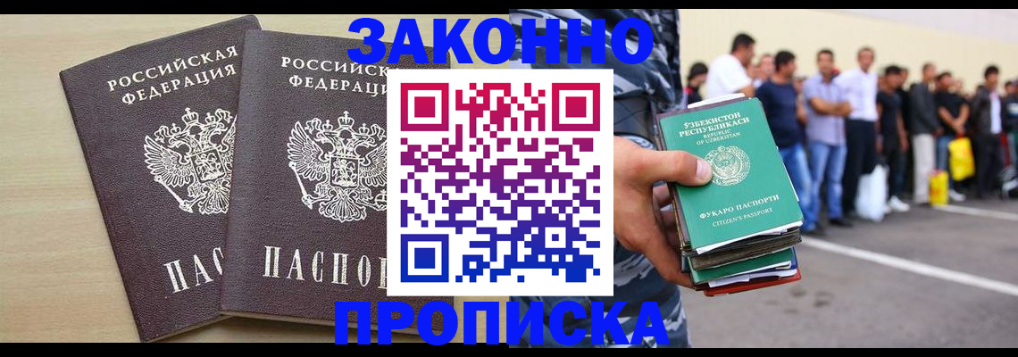 временная регистрация законно в Магадане