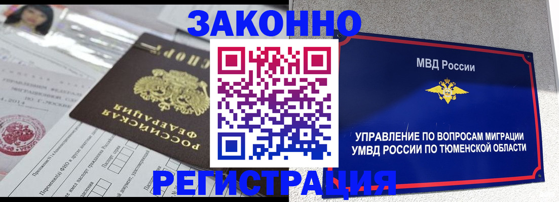 временная регистрация собственник в Магадане