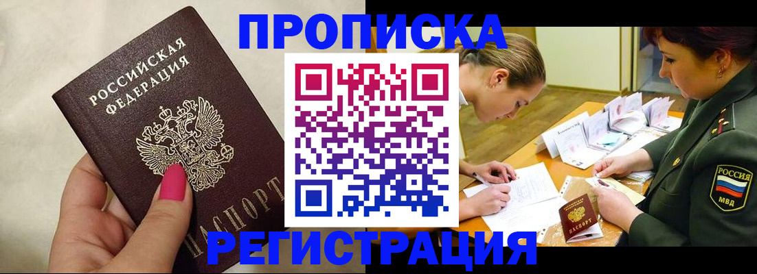 временная регистрация адрес в Магадане